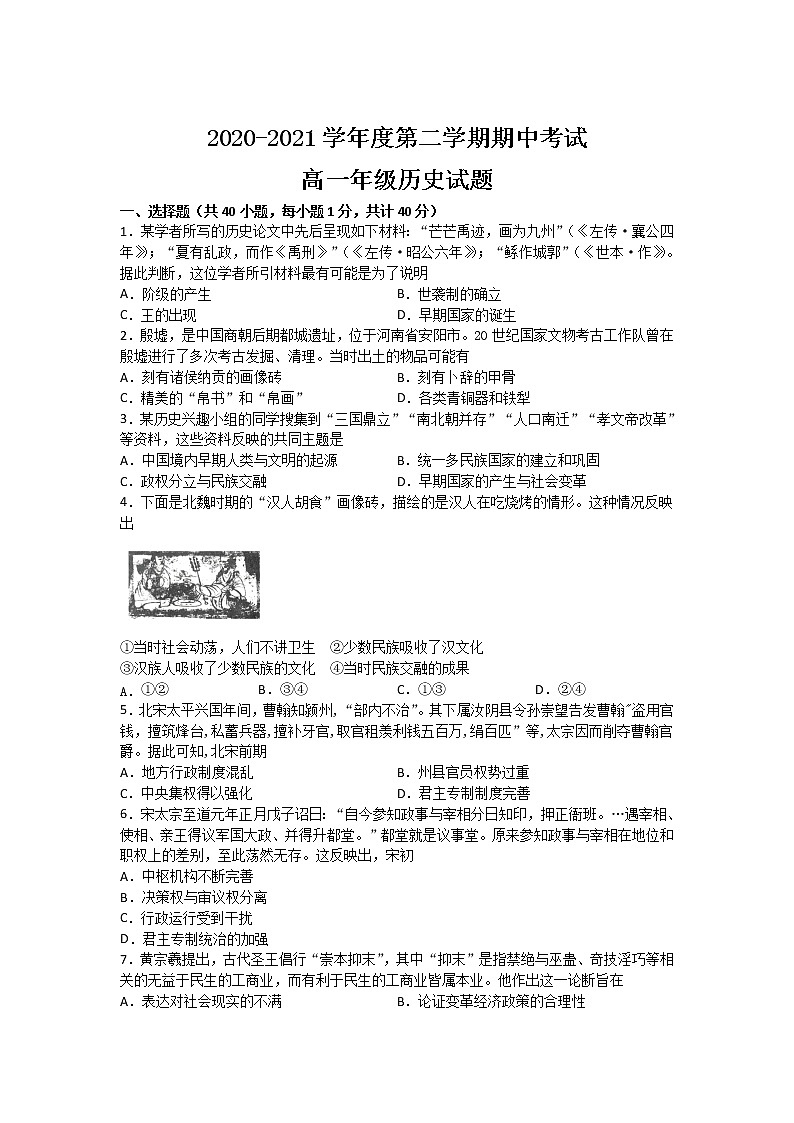 2021淮北树人高级中学高一下学期期中考试历史试卷含答案第1页