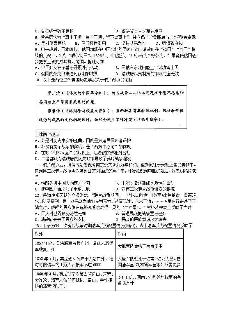 2021淮北树人高级中学高一下学期期中考试历史试卷含答案第2页