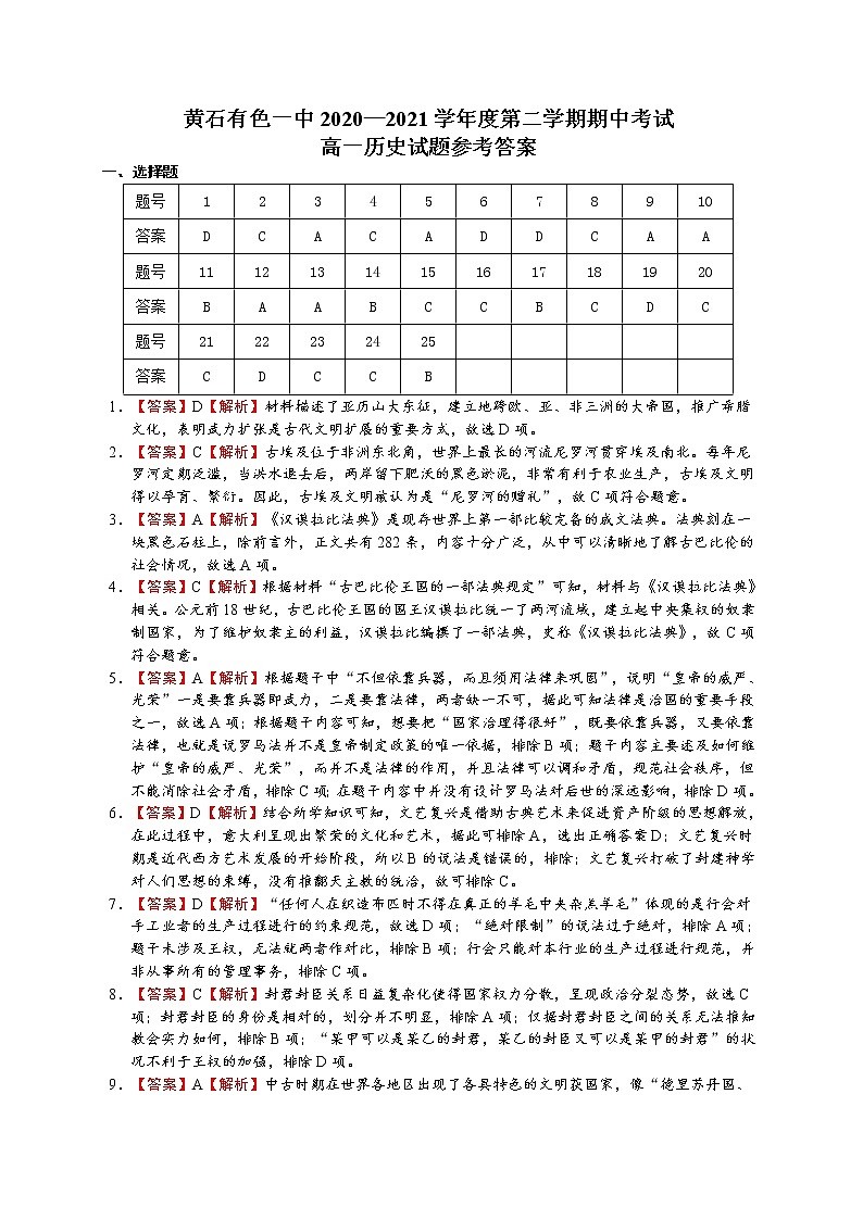 2021黄石有色一中高一下学期期中考试历史试题PDF版含答案01