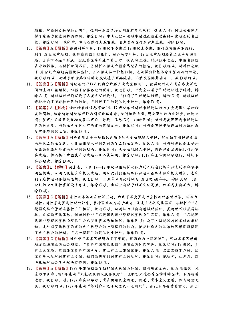 2021黄石有色一中高一下学期期中考试历史试题PDF版含答案02