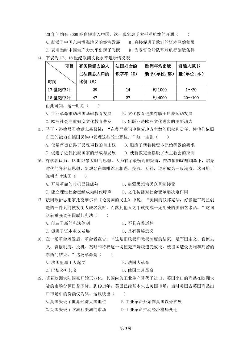 2021黄石有色一中高一下学期期中考试历史试题PDF版含答案03