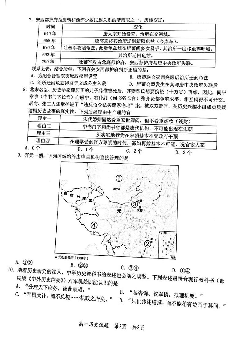 2021宁波九校高一下学期期末考试历史试题图片版含答案02