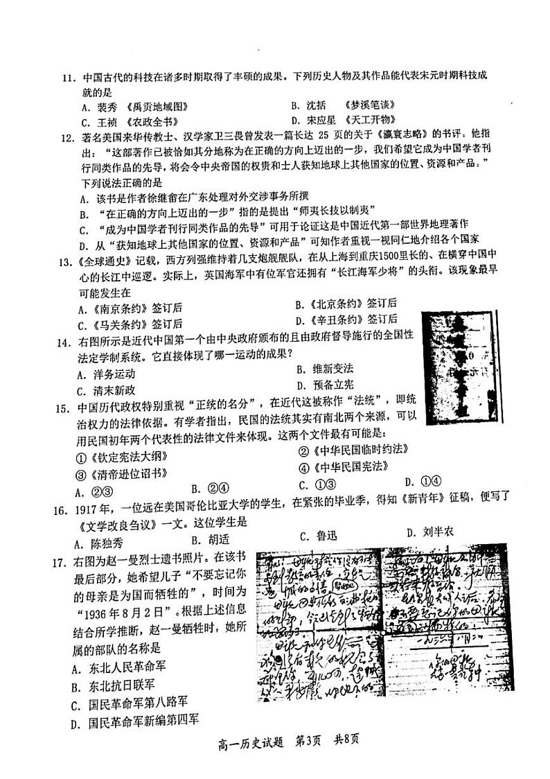 2021宁波九校高一下学期期末考试历史试题图片版含答案03