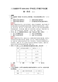 2021省齐齐哈尔三立高级中学有限公司高一6月月考历史试题（教师版）含答案