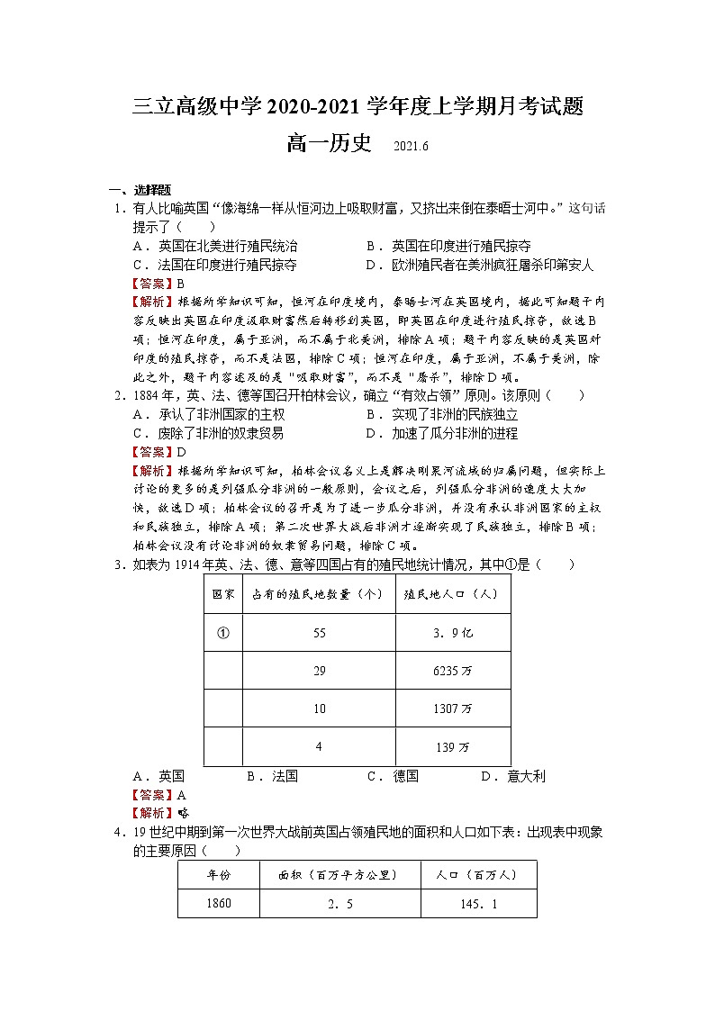 2021省齐齐哈尔三立高级中学有限公司高一6月月考历史试题（教师版）含答案第1页