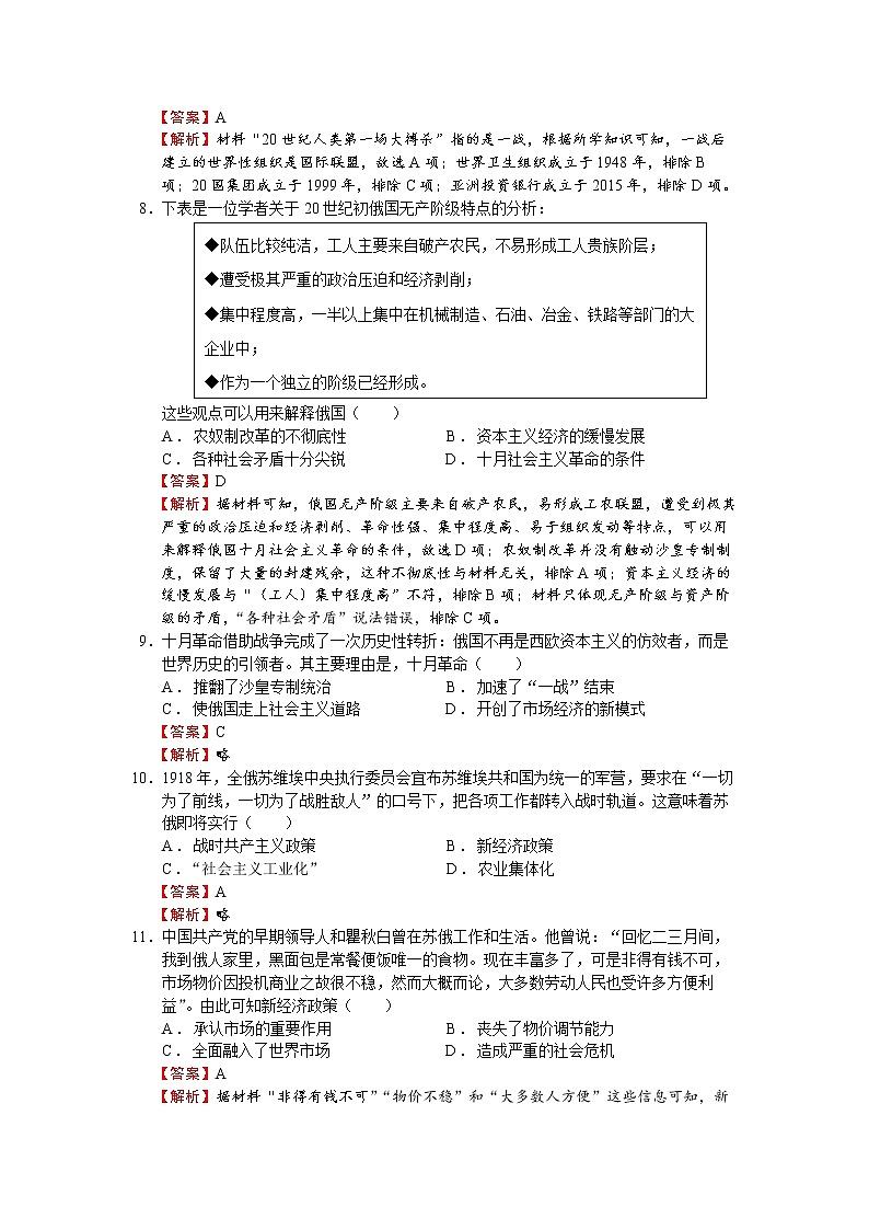 2021省齐齐哈尔三立高级中学有限公司高一6月月考历史试题（教师版）含答案第3页