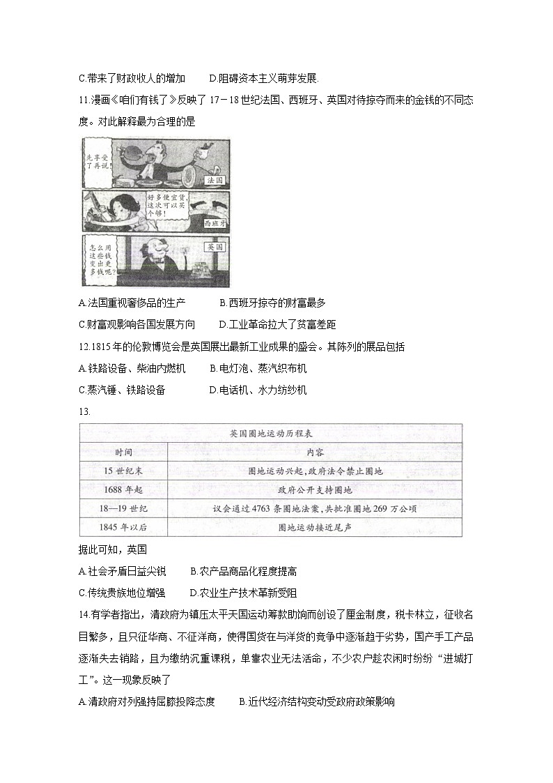 2021商丘名校高一下学期期中联考历史含解析 试卷03