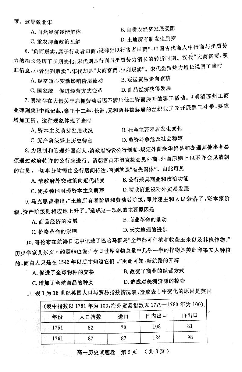 2021郑州高一下学期期末考试历史试题扫描版含答案02