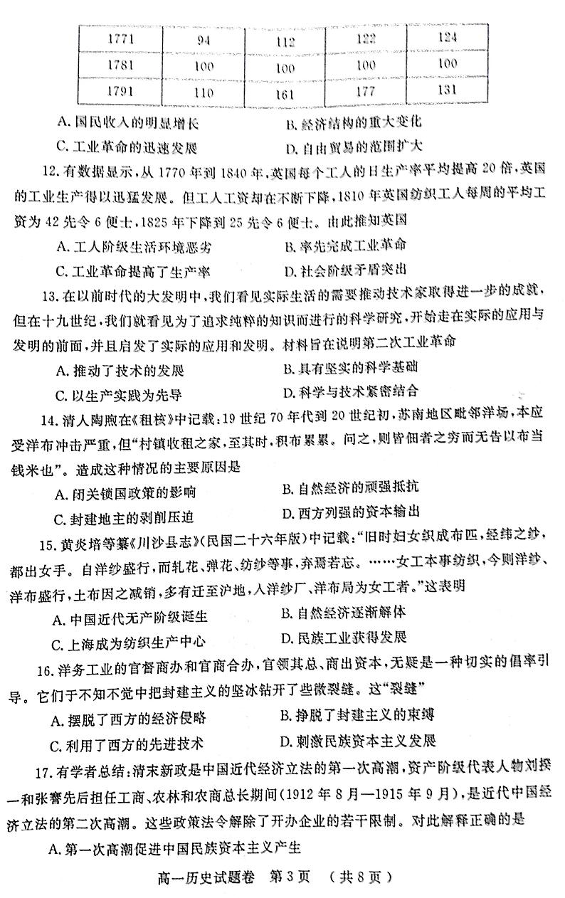 2021郑州高一下学期期末考试历史试题扫描版含答案03