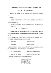 2021静宁县界石铺中学高一上学期期末考试历史试题含答案