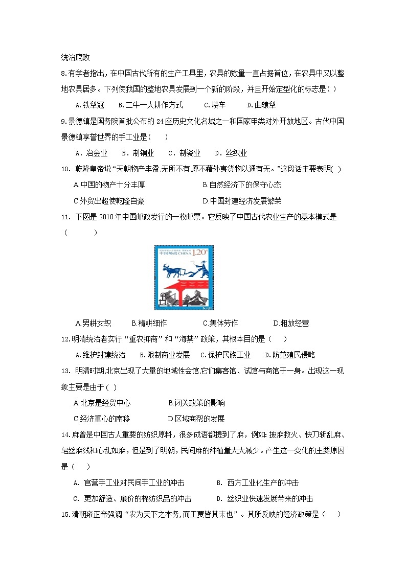 2021防城港防城中学高一下学期期中考试历史试卷含答案02
