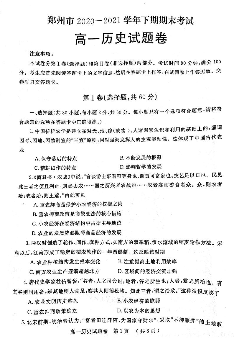2021郑州高一下学期期末考试历史试题扫描版含答案01