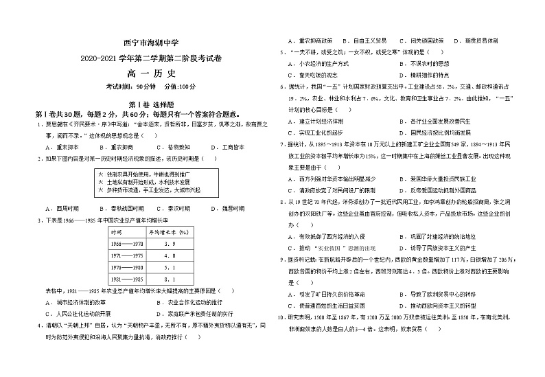 h高一历史试卷第1页