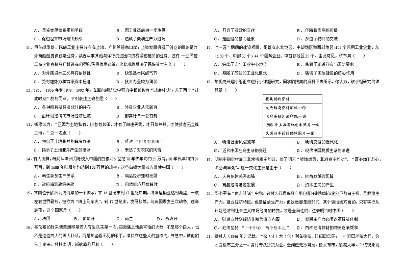 h高一历史试卷第2页