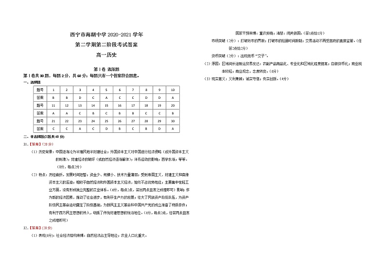 h高一历史答案第1页