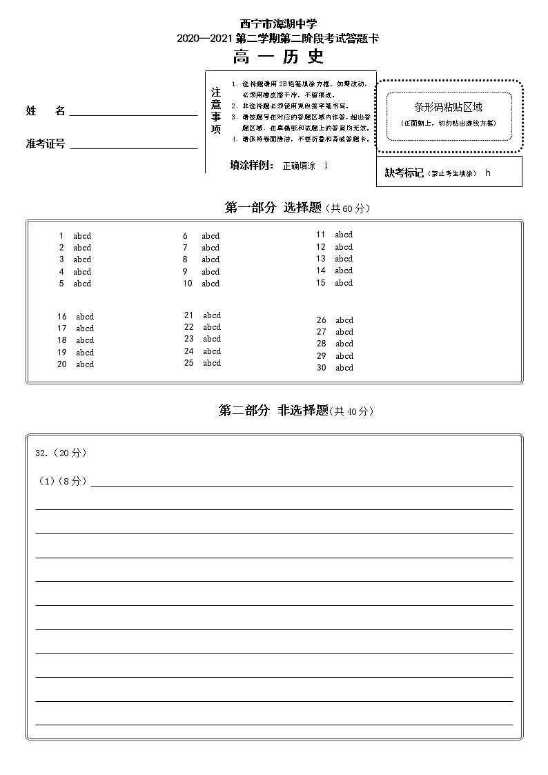 h高一历史答题卡第1页