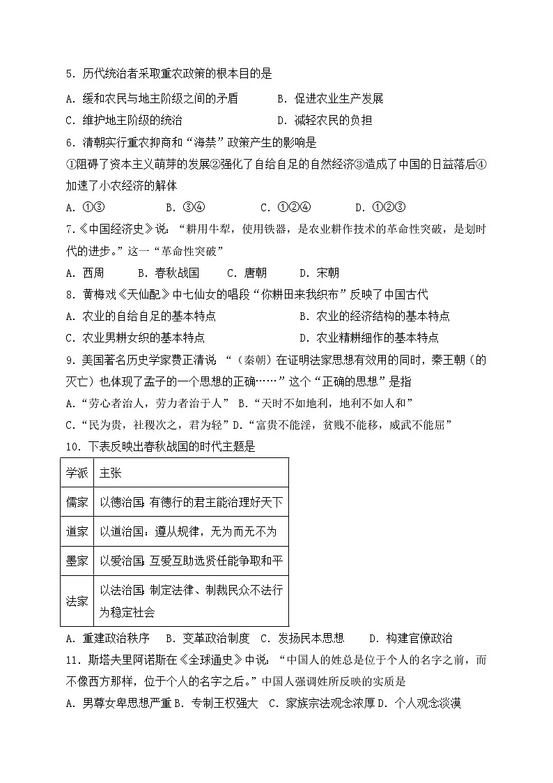 2021乌鲁木齐二十中高一上学期段考（期中）历史试题含答案02
