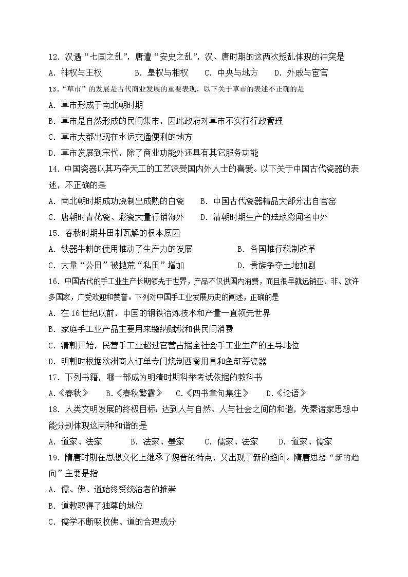 2021乌鲁木齐二十中高一上学期段考（期中）历史试题含答案03