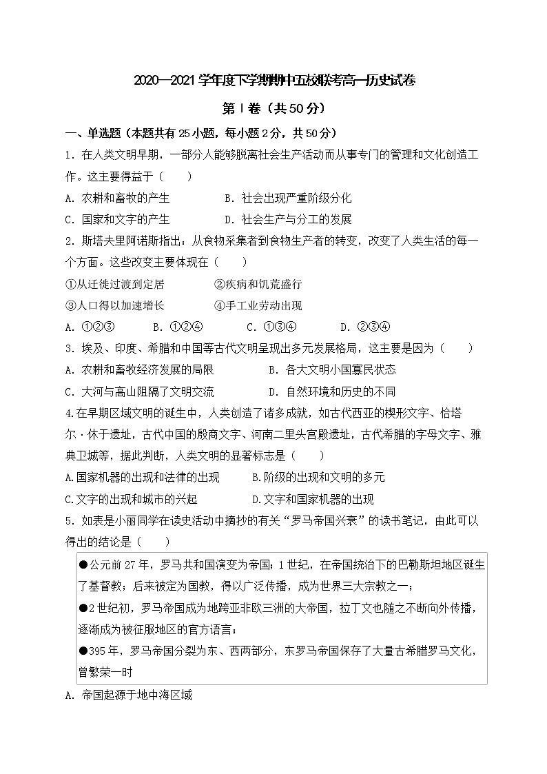 2021黑龙江省嫩江市一中校等五校高一下学期期中联考历史试题含答案01