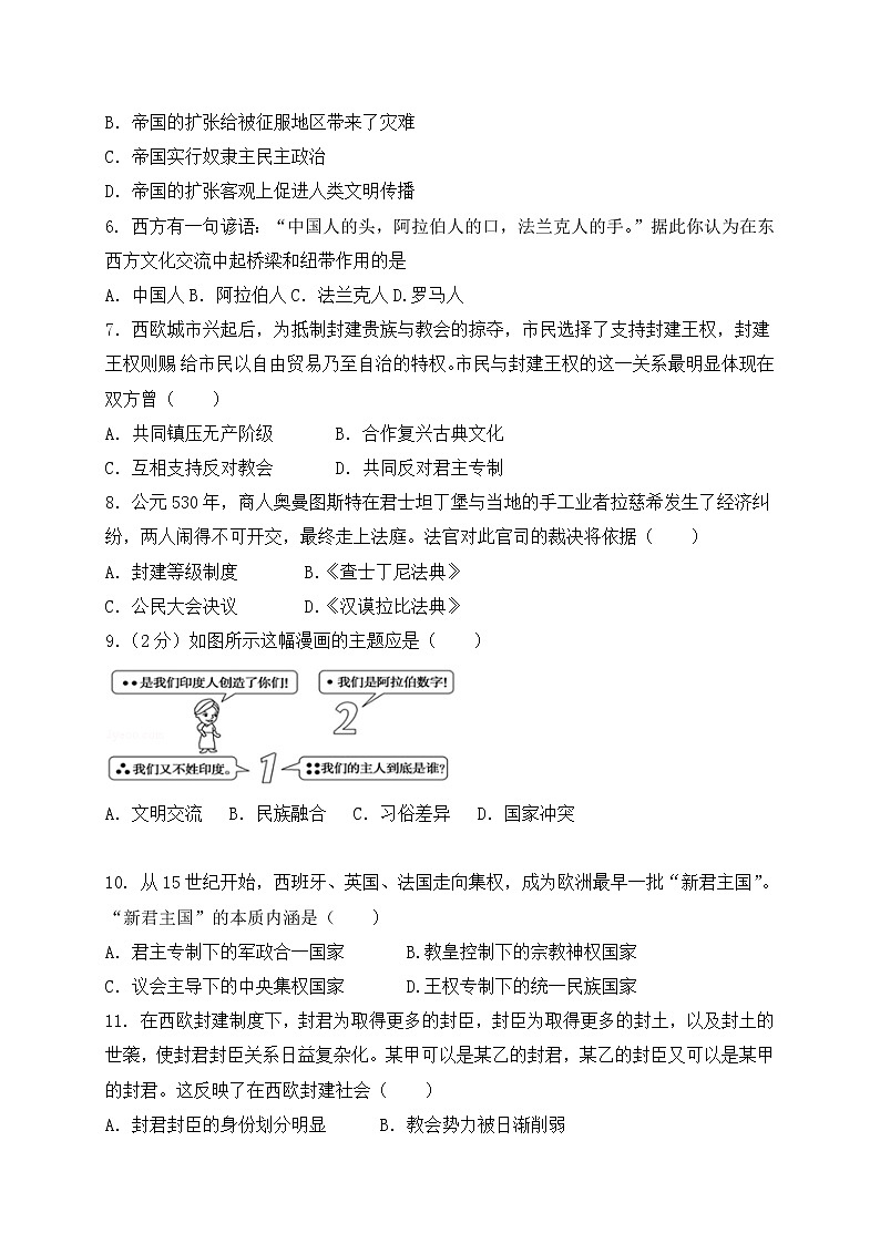 2021黑龙江省嫩江市一中校等五校高一下学期期中联考历史试题含答案02