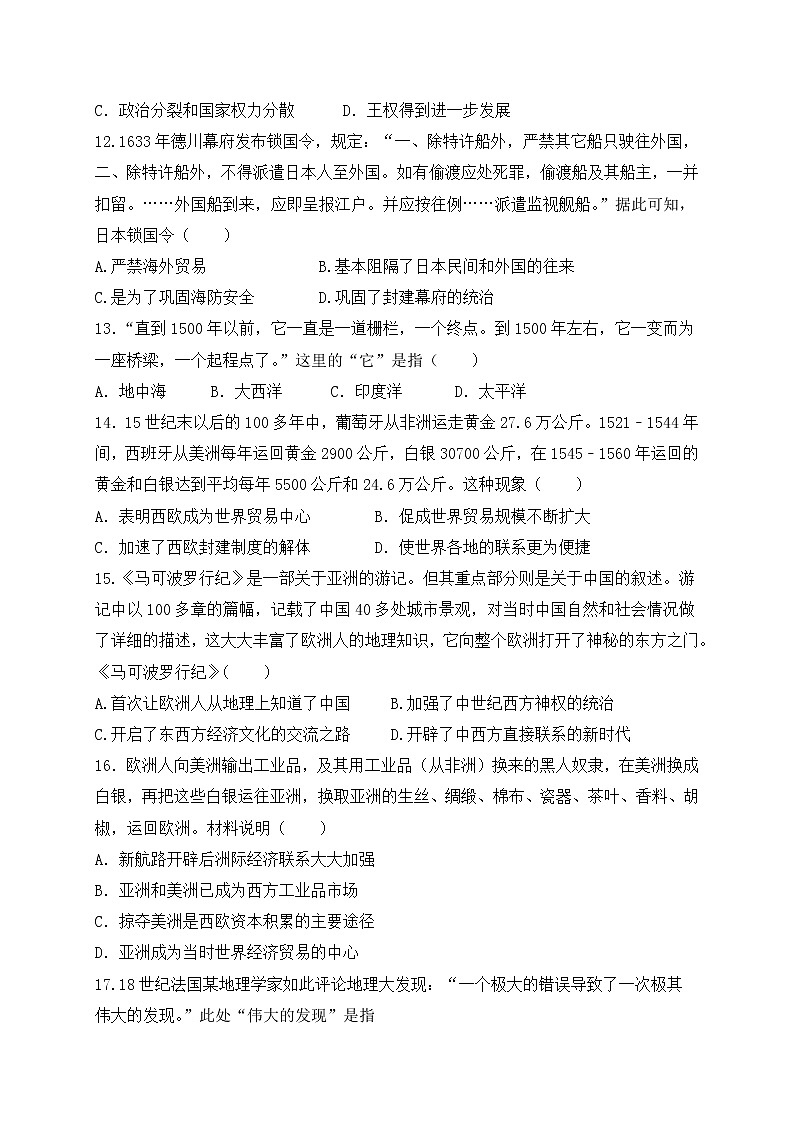 2021黑龙江省嫩江市一中校等五校高一下学期期中联考历史试题含答案03