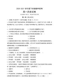 2021省齐齐哈尔甘南县二中等八校高一下学期期中考试历史试题含答案