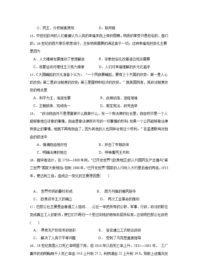 2021大连普兰店区二中高一下学期期中考试历史试题含答案第3页