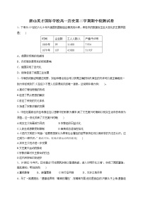 2021唐山英才国际学校高一下学期期中考试历史试题含答案