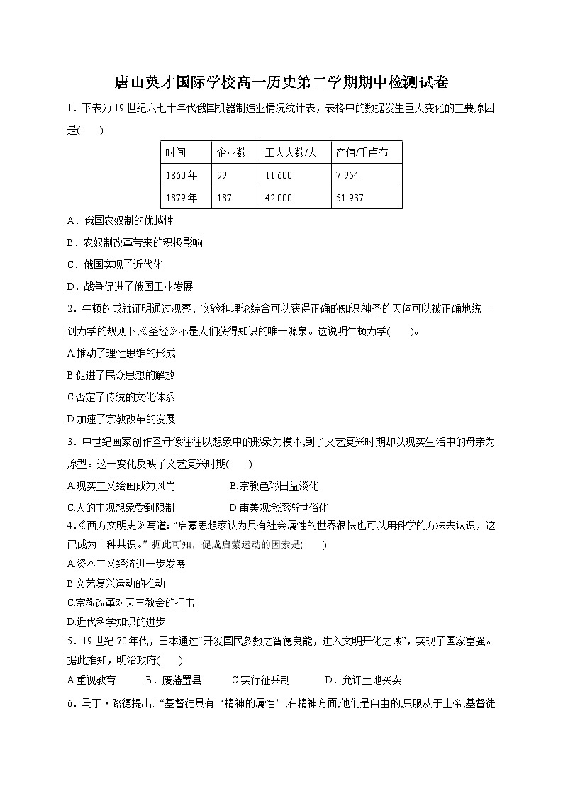 2021唐山英才国际学校高一下学期期中考试历史试题含答案第1页