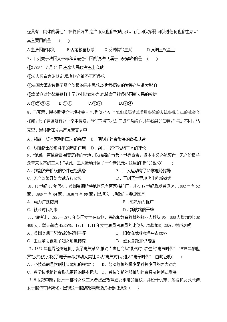 2021唐山英才国际学校高一下学期期中考试历史试题含答案第2页