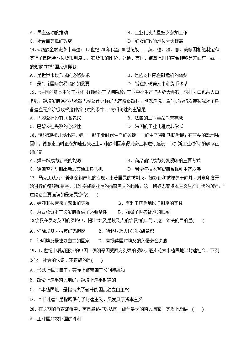 2021唐山英才国际学校高一下学期期中考试历史试题含答案第3页