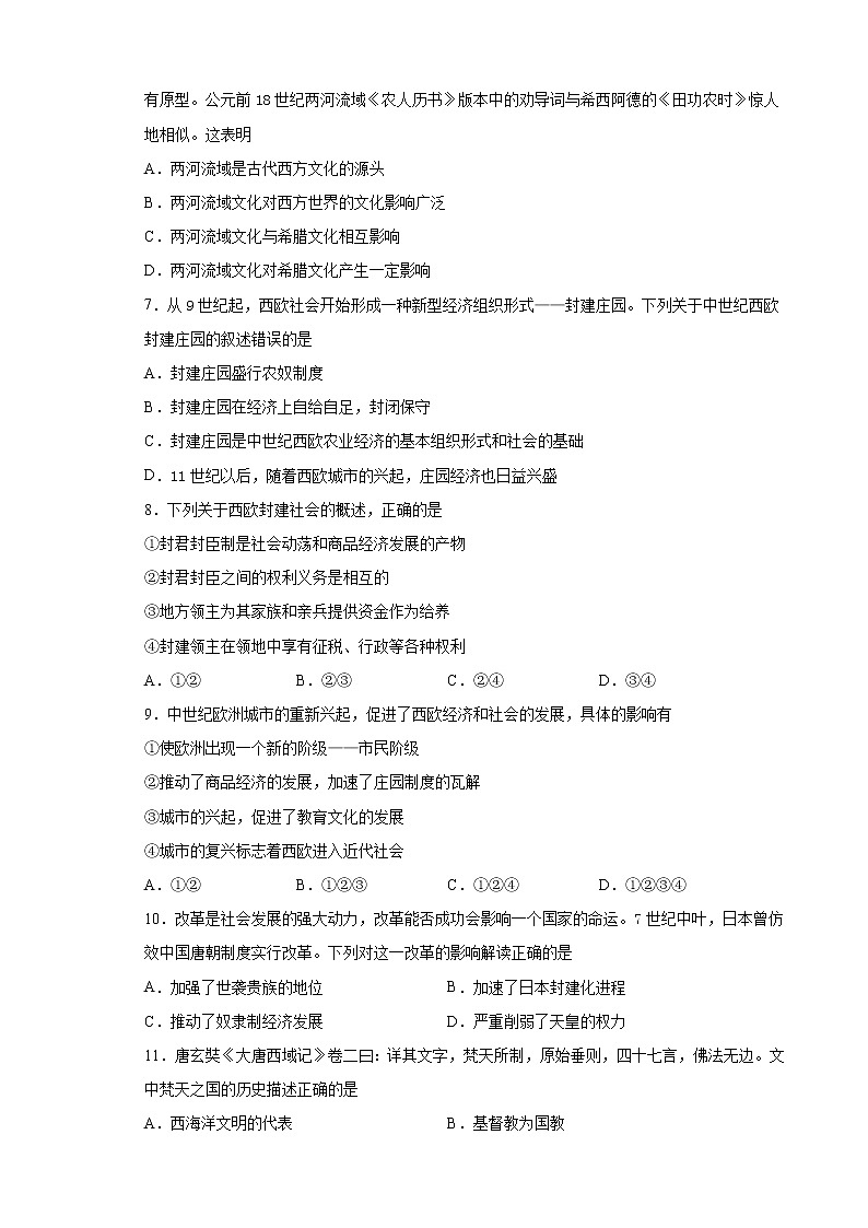 2021天津市实验中学滨海学校高一下学期期中考试历史试题含答案第2页