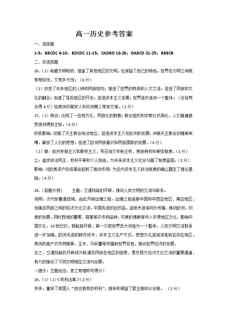 高一历史答案第1页