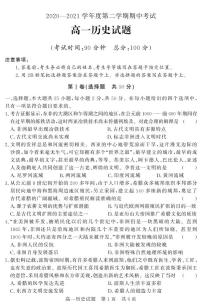 2021济宁泗水县高一下学期期中考试历史试题PDF版含答案