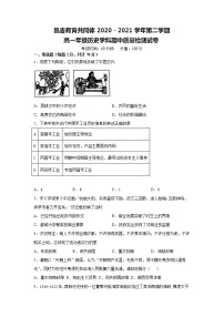 2021昌吉教育共同体高一下学期期中考试历史试题含答案