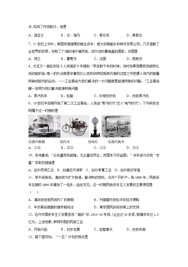 2021昌吉教育共同体高一下学期期中考试历史试题含答案02