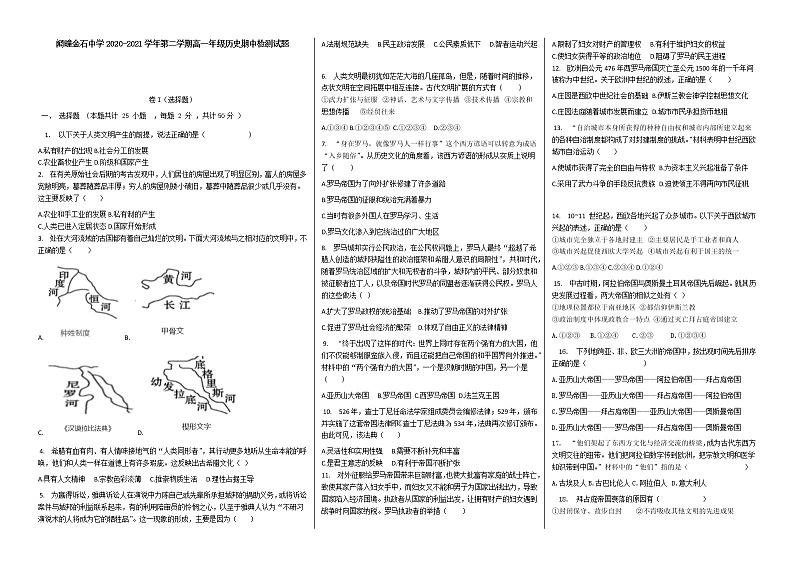 2021亳州利辛县阚疃金石中学高一下学期期中测试历史试题含答案01