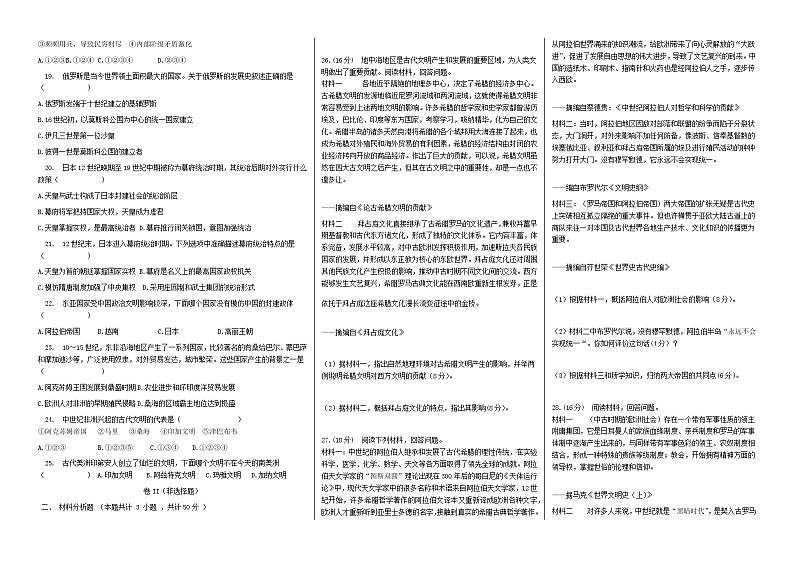 2021亳州利辛县阚疃金石中学高一下学期期中测试历史试题含答案02