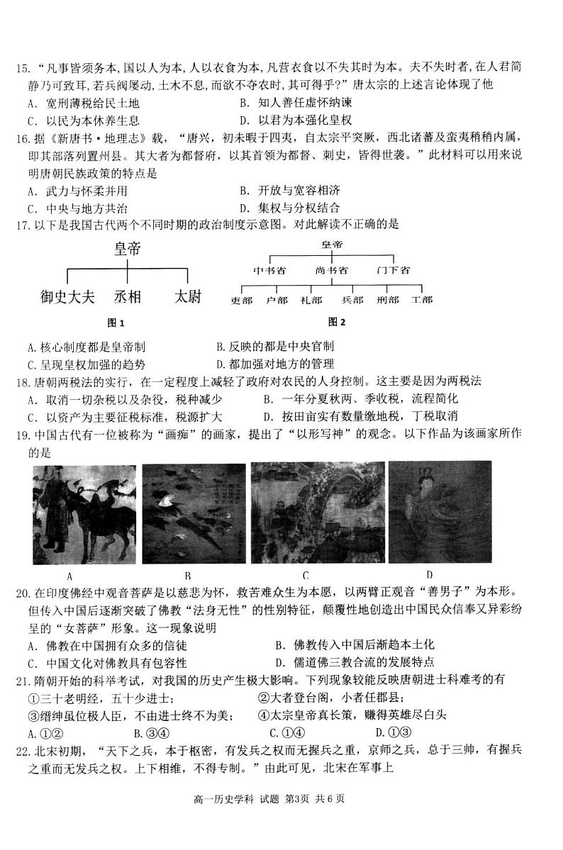 2021湖州三贤联盟高一上学期期中联考历史试题扫描版含答案03