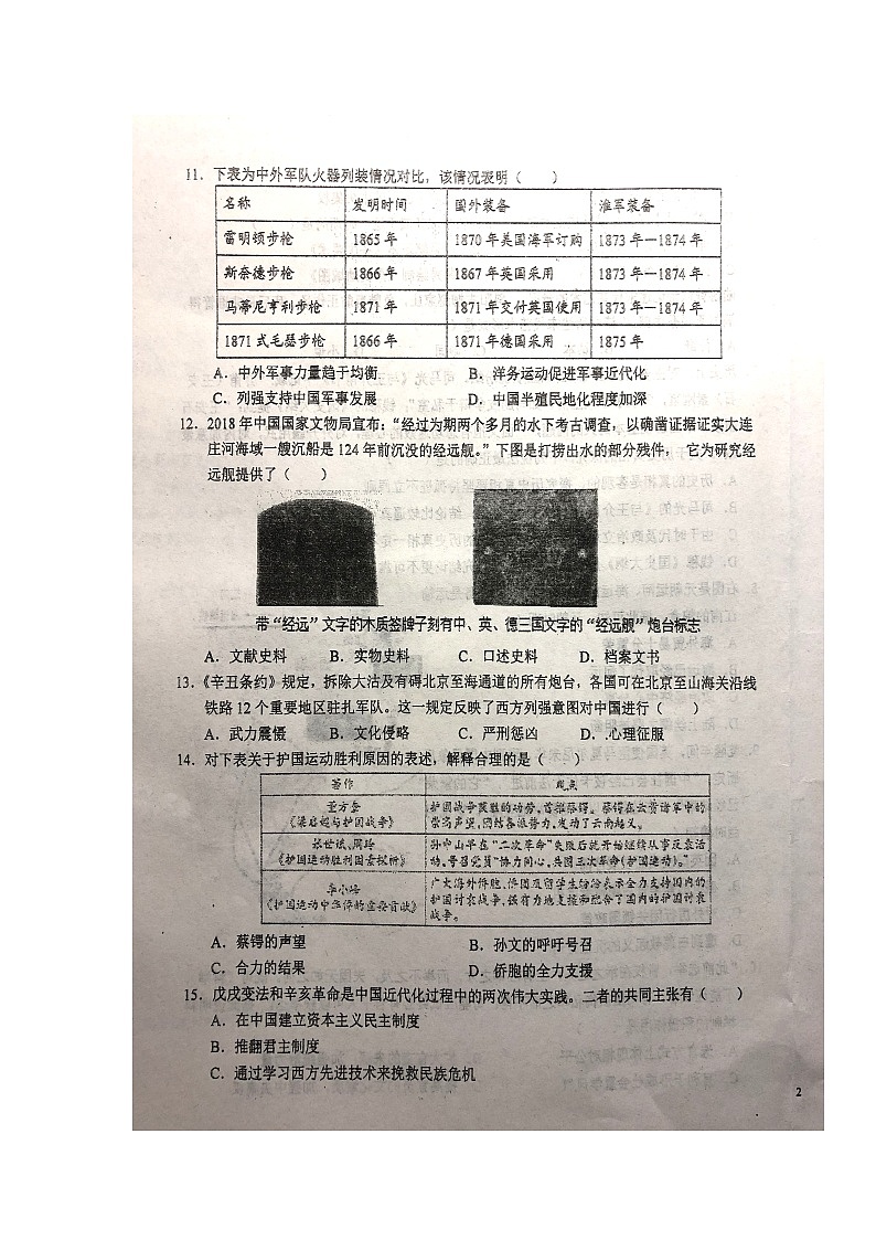 2021六安一中高一下学期开学考试历史试题图片版含答案03