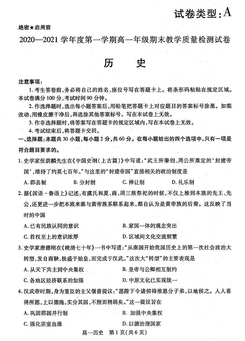 2021包头高一上学期期末考试历史试题扫描版含答案01