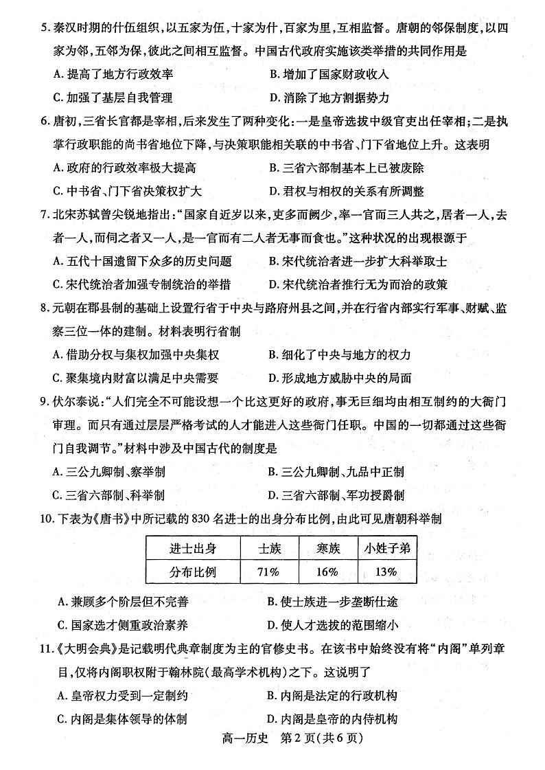 2021包头高一上学期期末考试历史试题扫描版含答案02