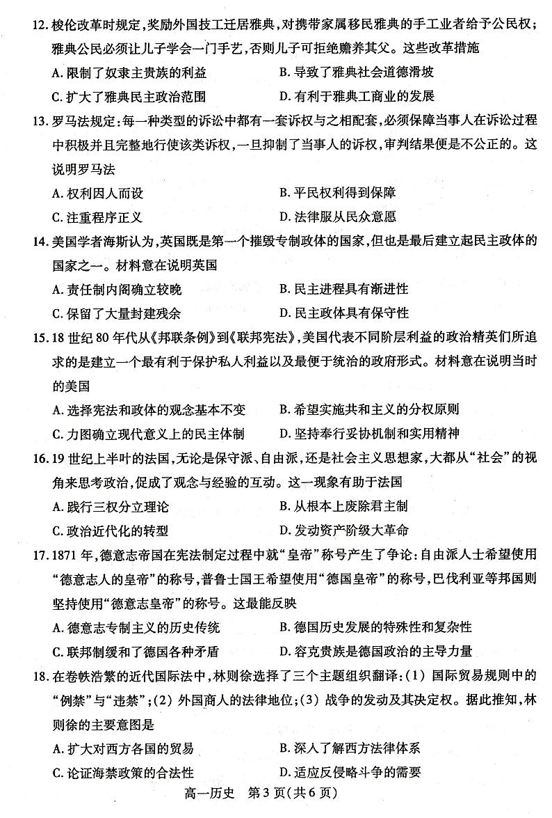 2021包头高一上学期期末考试历史试题扫描版含答案03