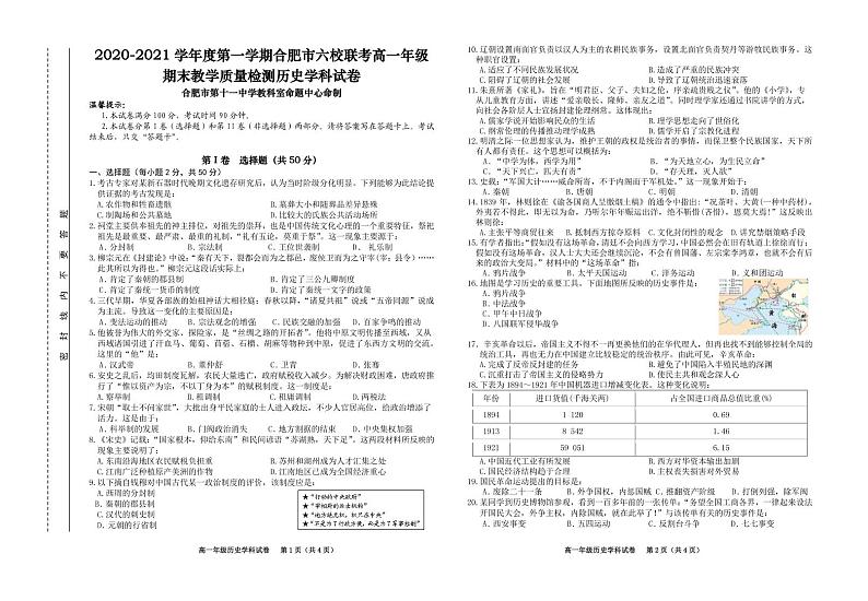 2021合肥六校高一上学期期末考试历史试卷PDF版含答案01