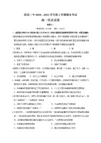 2021南昌二中高一上学期期末考试历史试题含答案