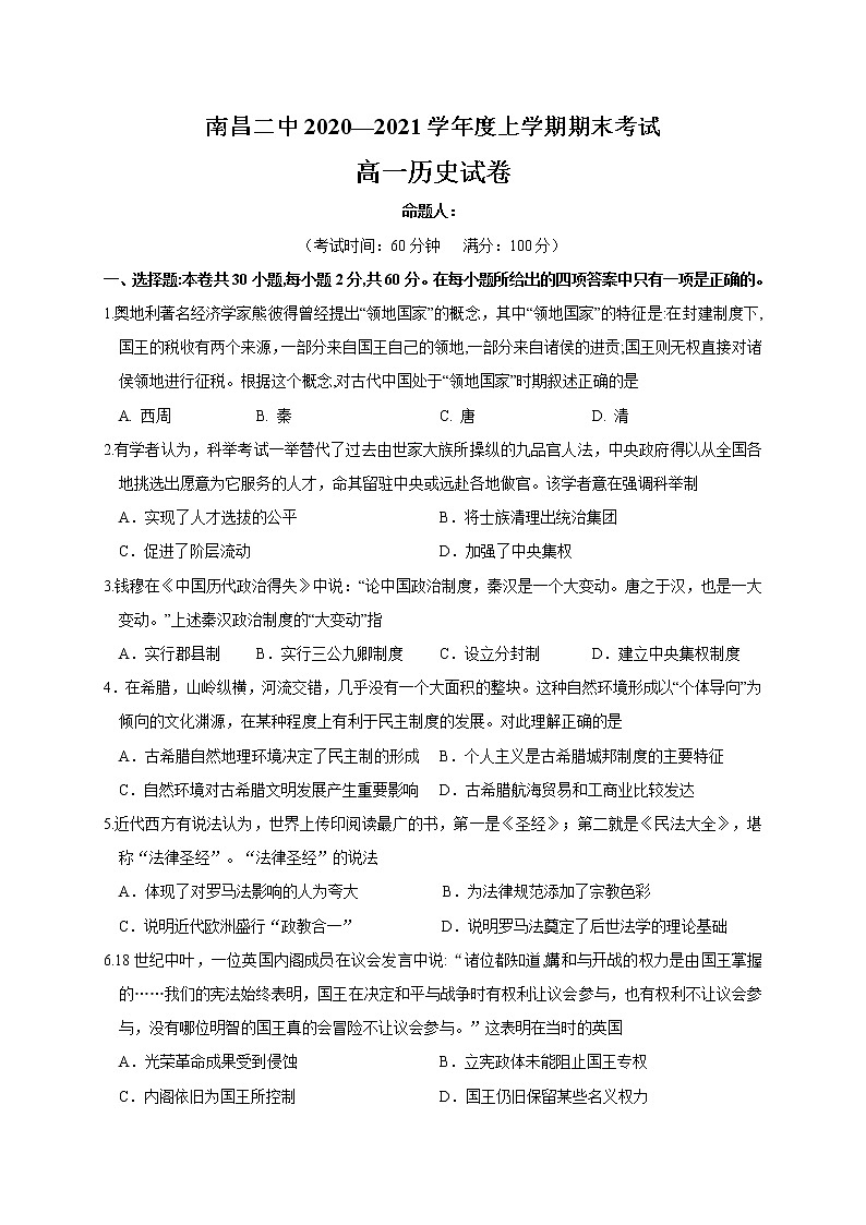 2021南昌二中高一上学期期末考试历史试题含答案01