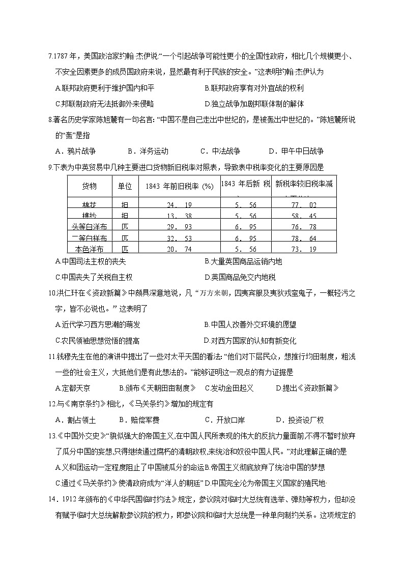 2021南昌二中高一上学期期末考试历史试题含答案02