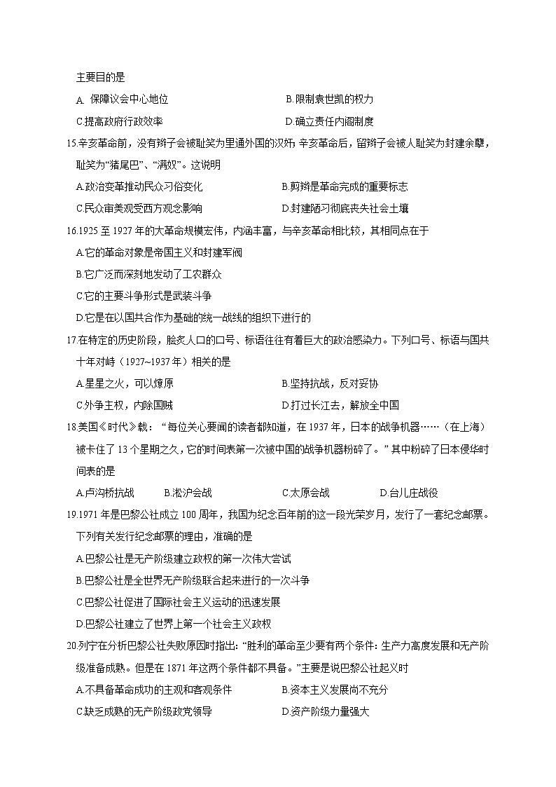 2021南昌二中高一上学期期末考试历史试题含答案03