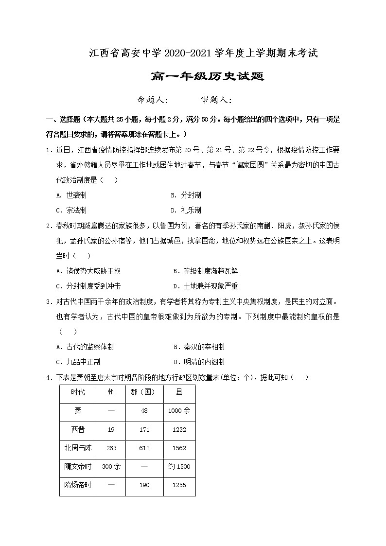2021江西省高安中学高一上学期期末考试历史试题含答案01