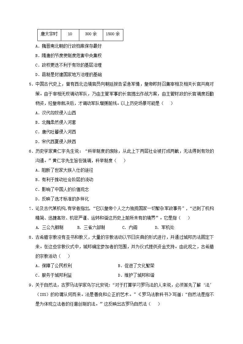 2021江西省高安中学高一上学期期末考试历史试题含答案02
